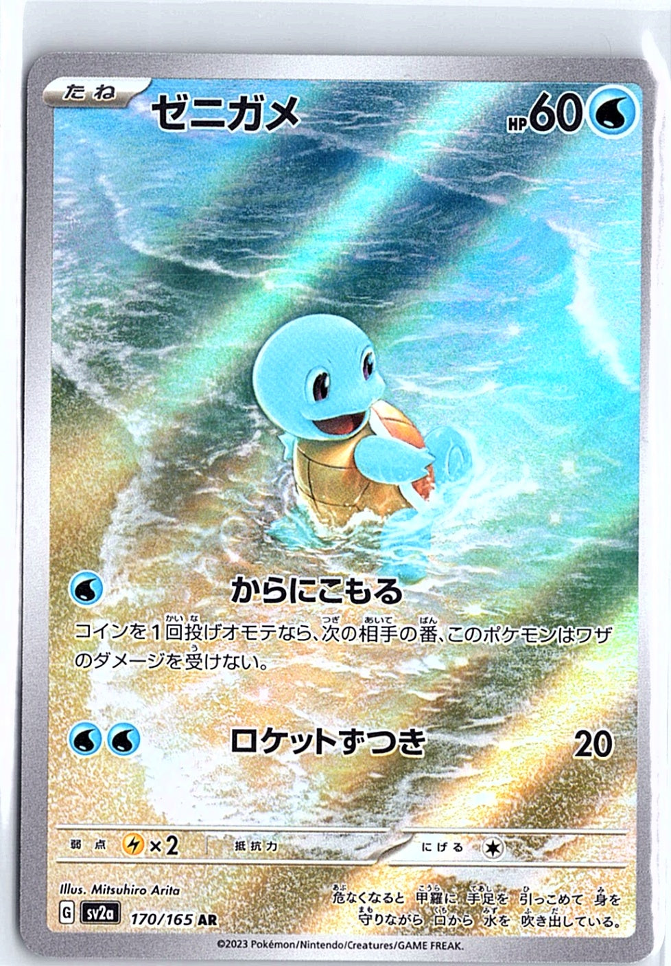 Pokémon TCG Squirtle Scarlet & Violet-151 170/165 Holo Illustration Rare
