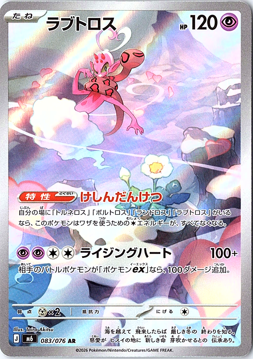 Enamorus Art Rare M6: Storm Emeralda 083/076 NM