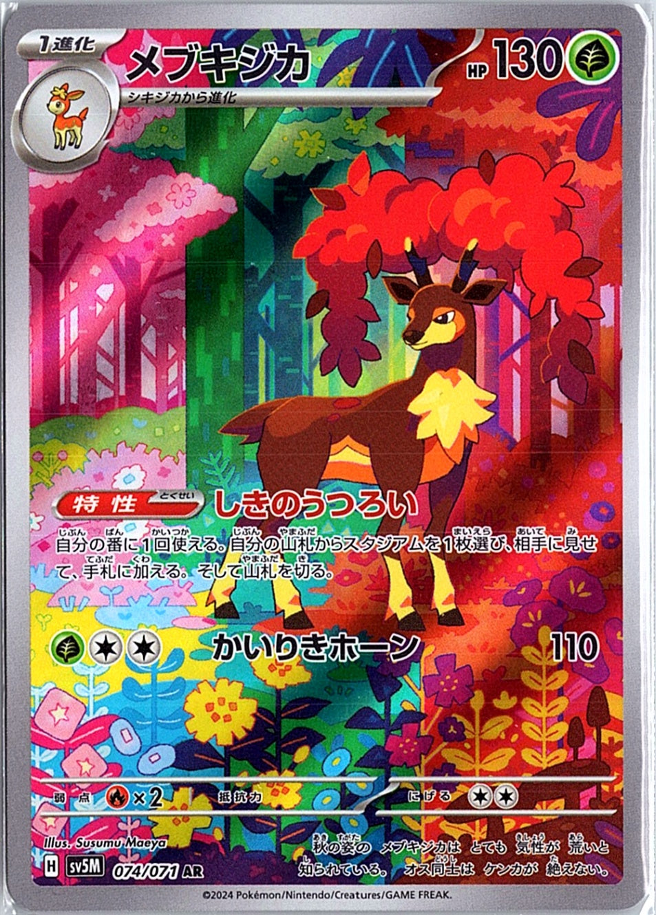Sawsbuck Art Rare SV5M: Cyber Judge 074/071 NM