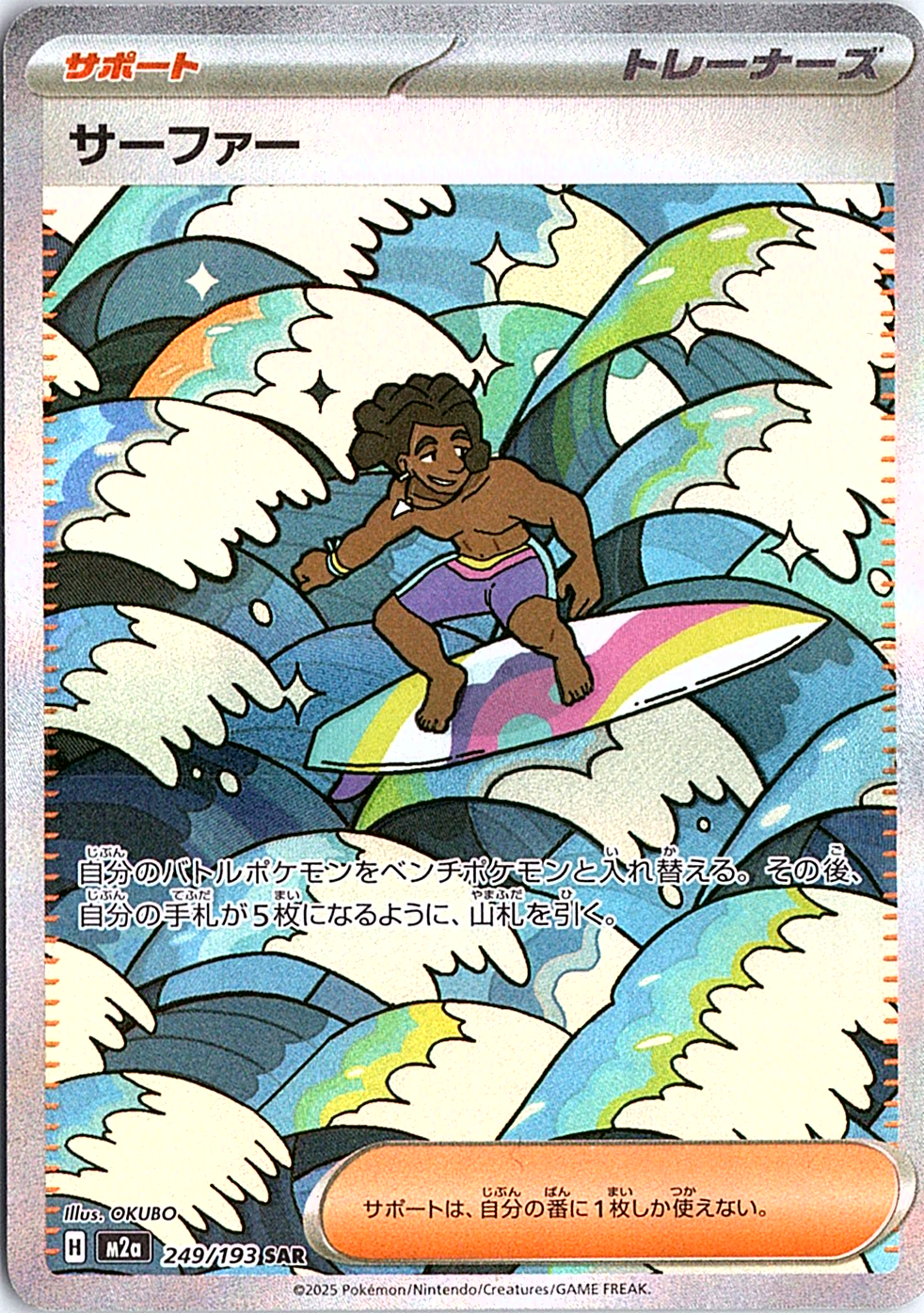 Surfer Special Art Rare M2a: High Class Pack: MEGA Dream ex 249/193 NM
