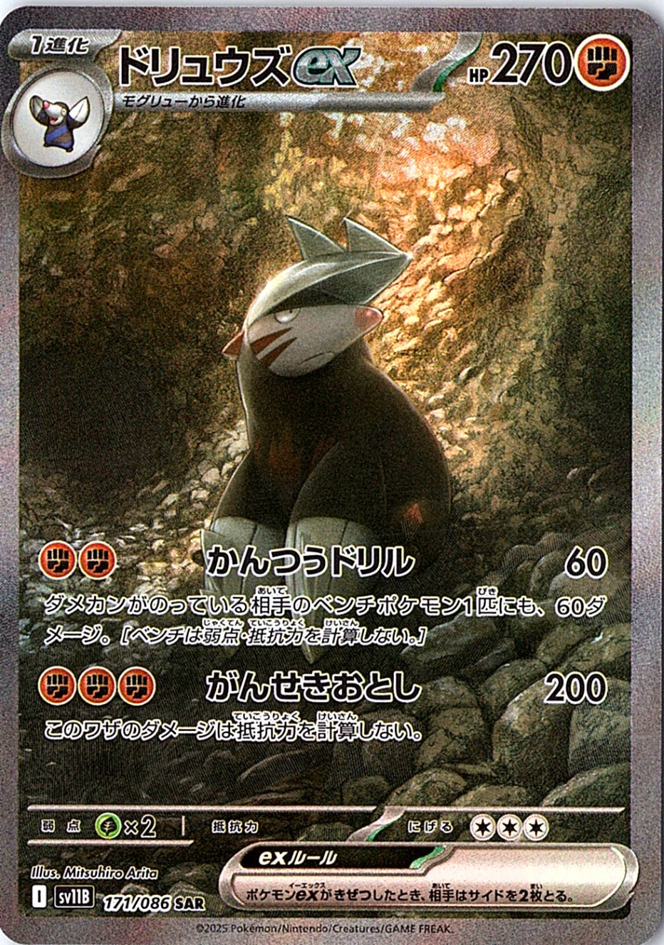 Excadrill ex Special Art Rare SV11B: Black Bolt 171/086 NM