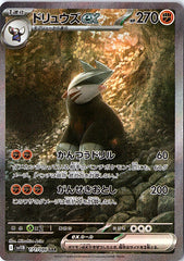 Excadrill ex Special Art Rare SV11B: Black Bolt 171/086 NM