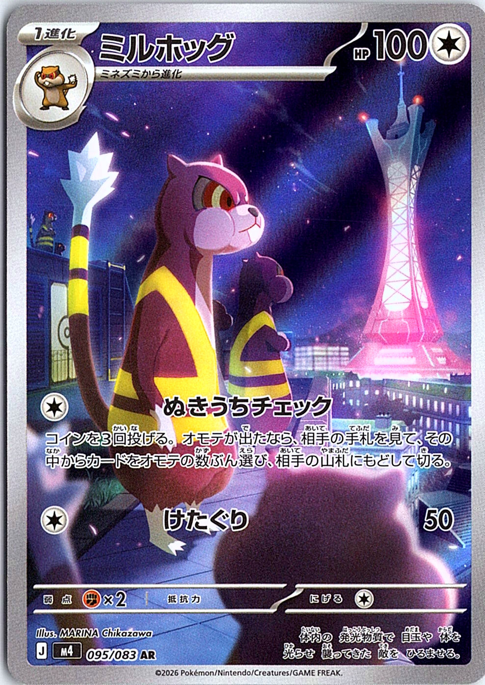 Watchog Art Rare M4: Ninja Spinner 095/083 NM