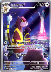 Watchog Art Rare M4: Ninja Spinner 095/083 NM
