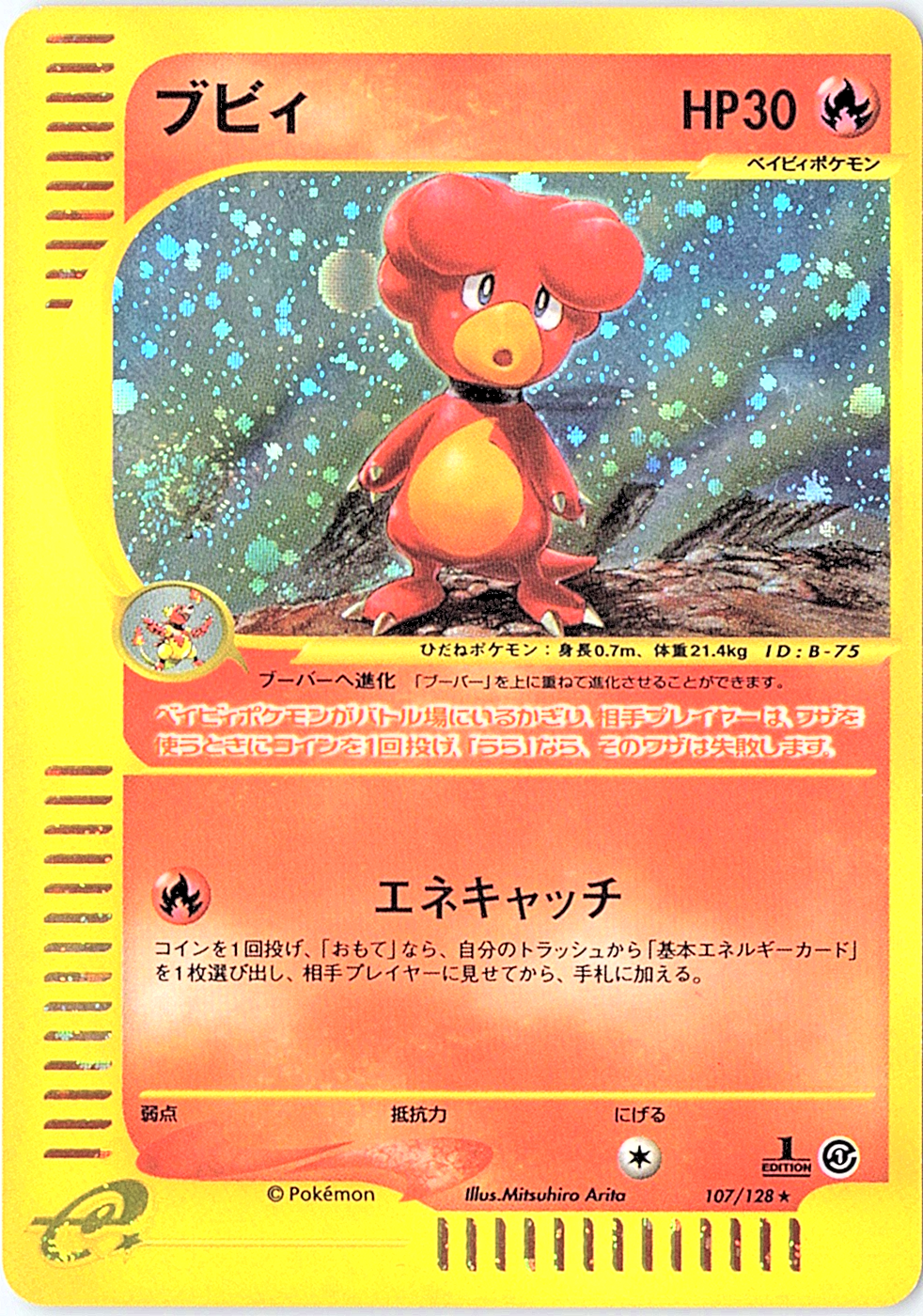 Magby Holo Rare Base Expansion Pack 107/128 NM