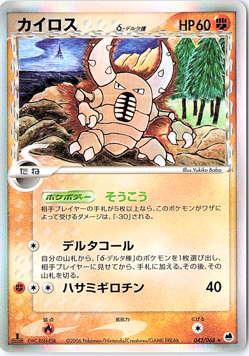 Pinsir (Delta Species) Holo Offense and Defense of the Furthest Ends 042/068 NM