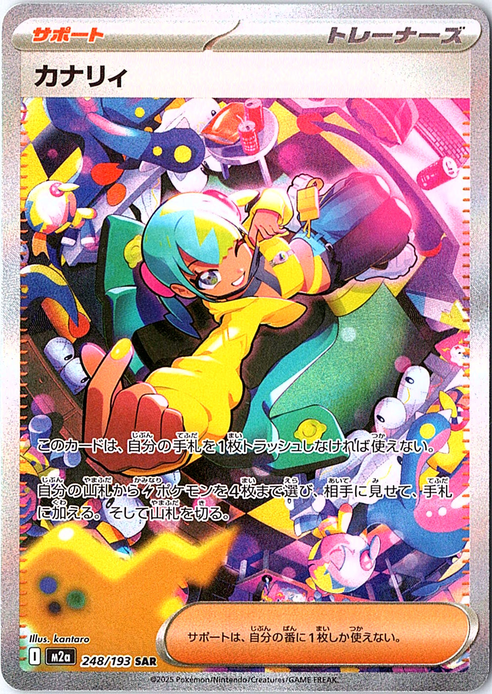 Canari Special Art Rare M2a: High Class Pack: MEGA Dream ex 248/193 NM