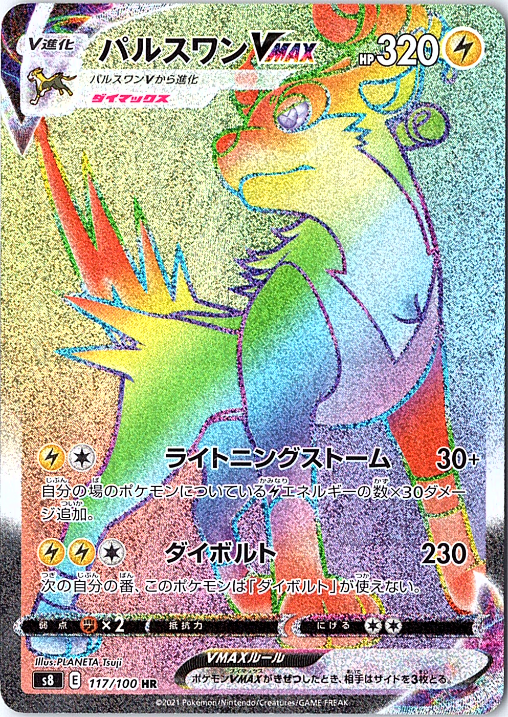 Boltund VMAX Hyper Rare S8: Fusion Arts 117/100 NM