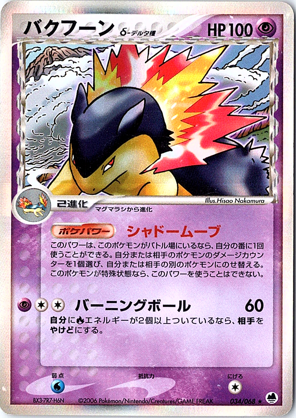 Typhlosion Delta Species Holo Offense and Defense of the Furthest Ends 34/068 LP