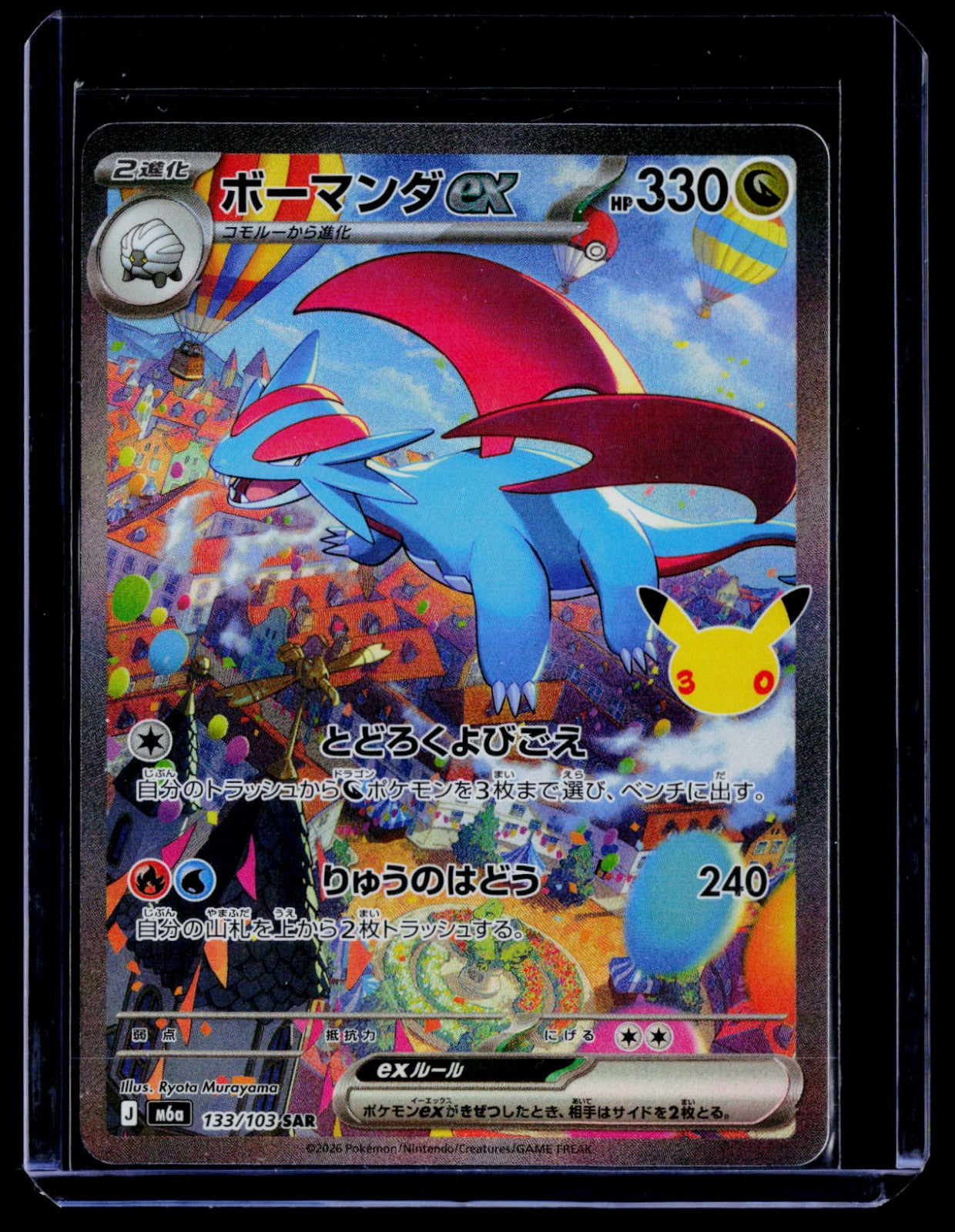 Salamence ex Holo M6a: MEGA Expansion 30th Celebration 133/103 NM