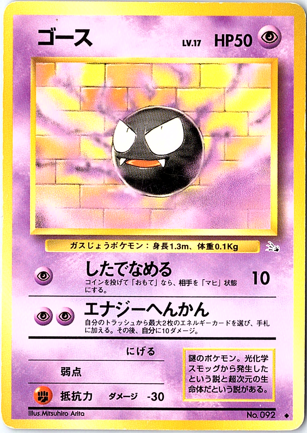Gastly Uncommon Mystery of the Fossils NM