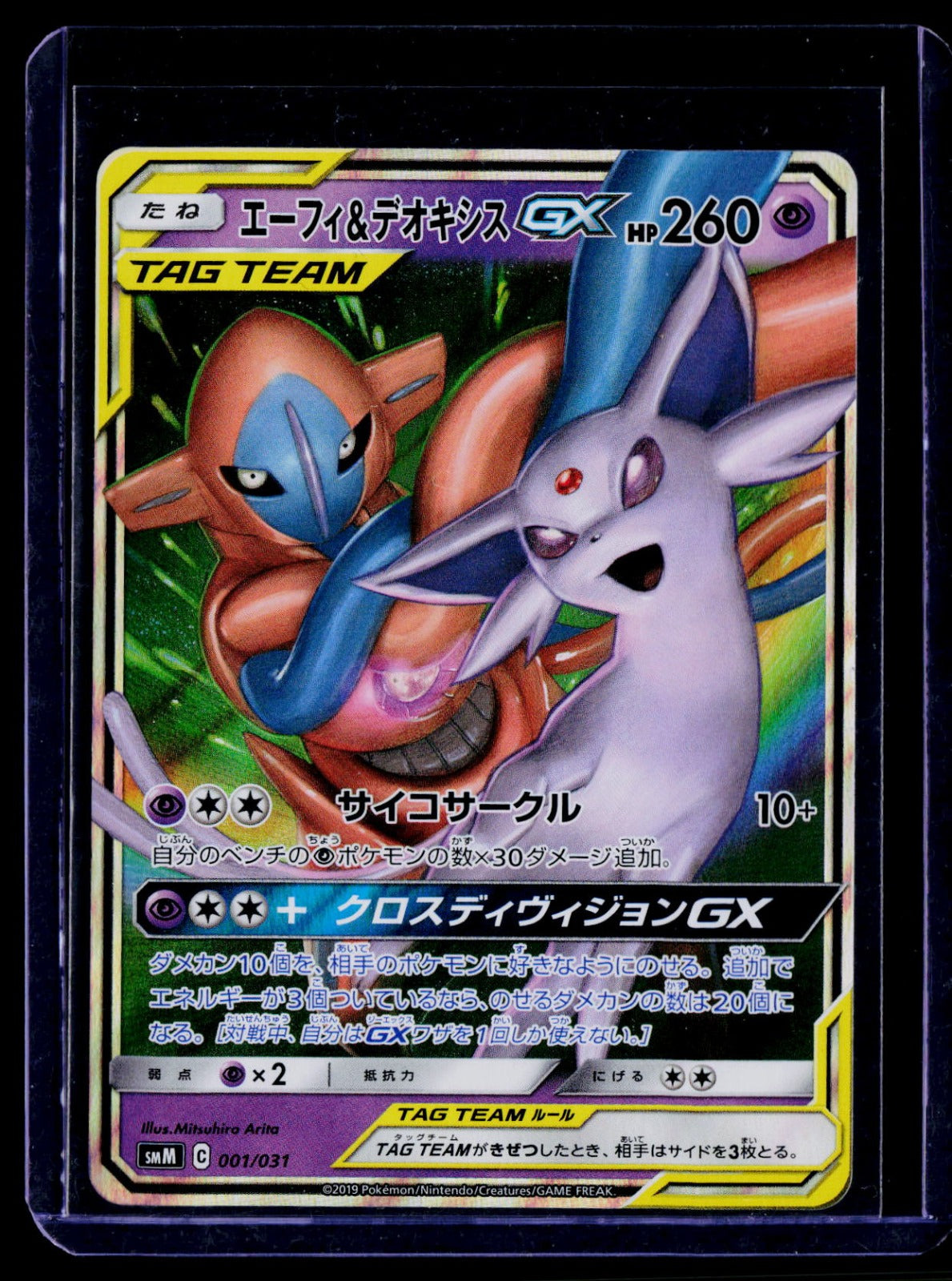 Espeon & Deoxys GX Holo smM: Tag Team GX Starter Sets 001/031 NM