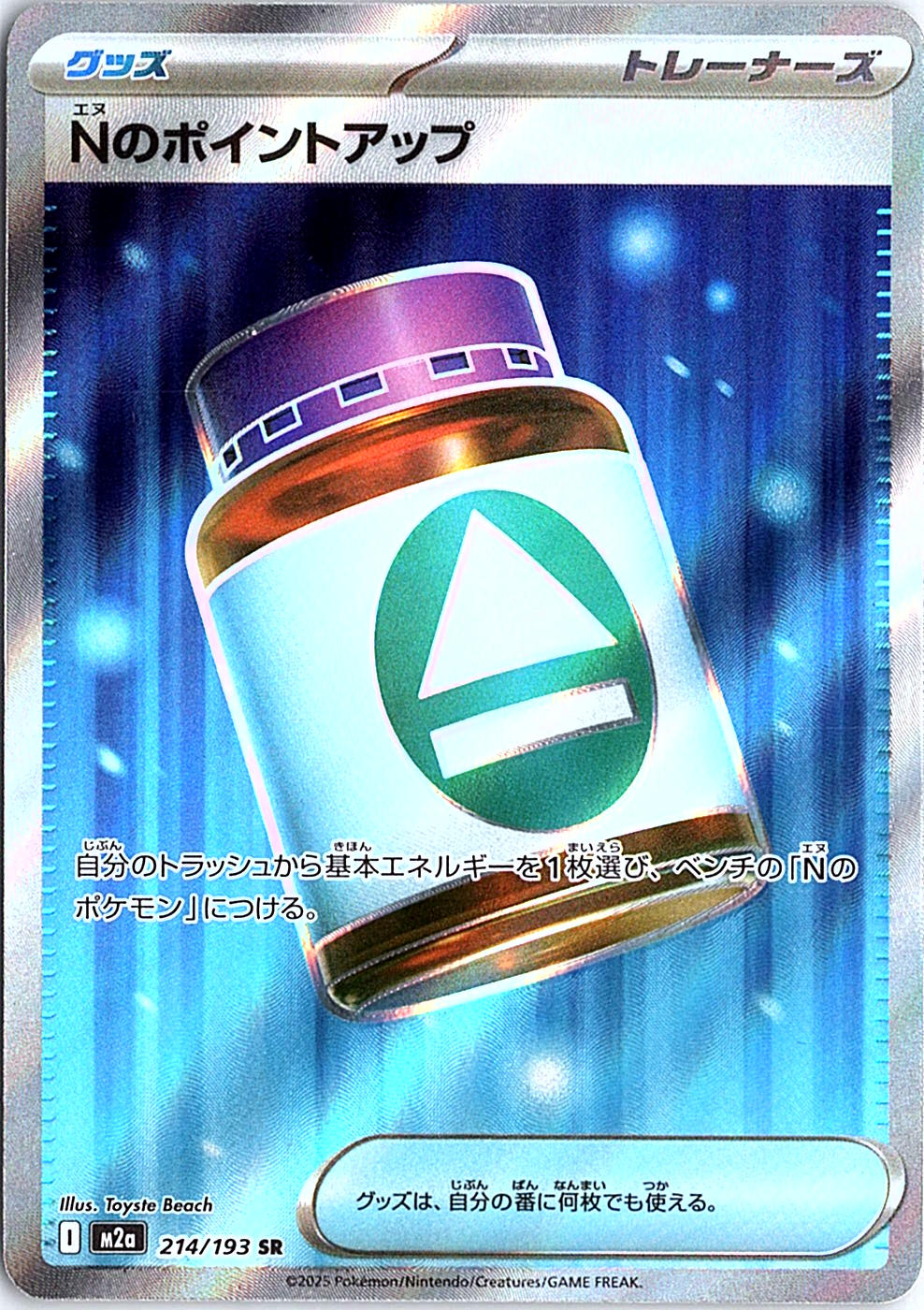 N's PP Up Super Rare M2a: High Class Pack: MEGA Dream ex 214/193 NM