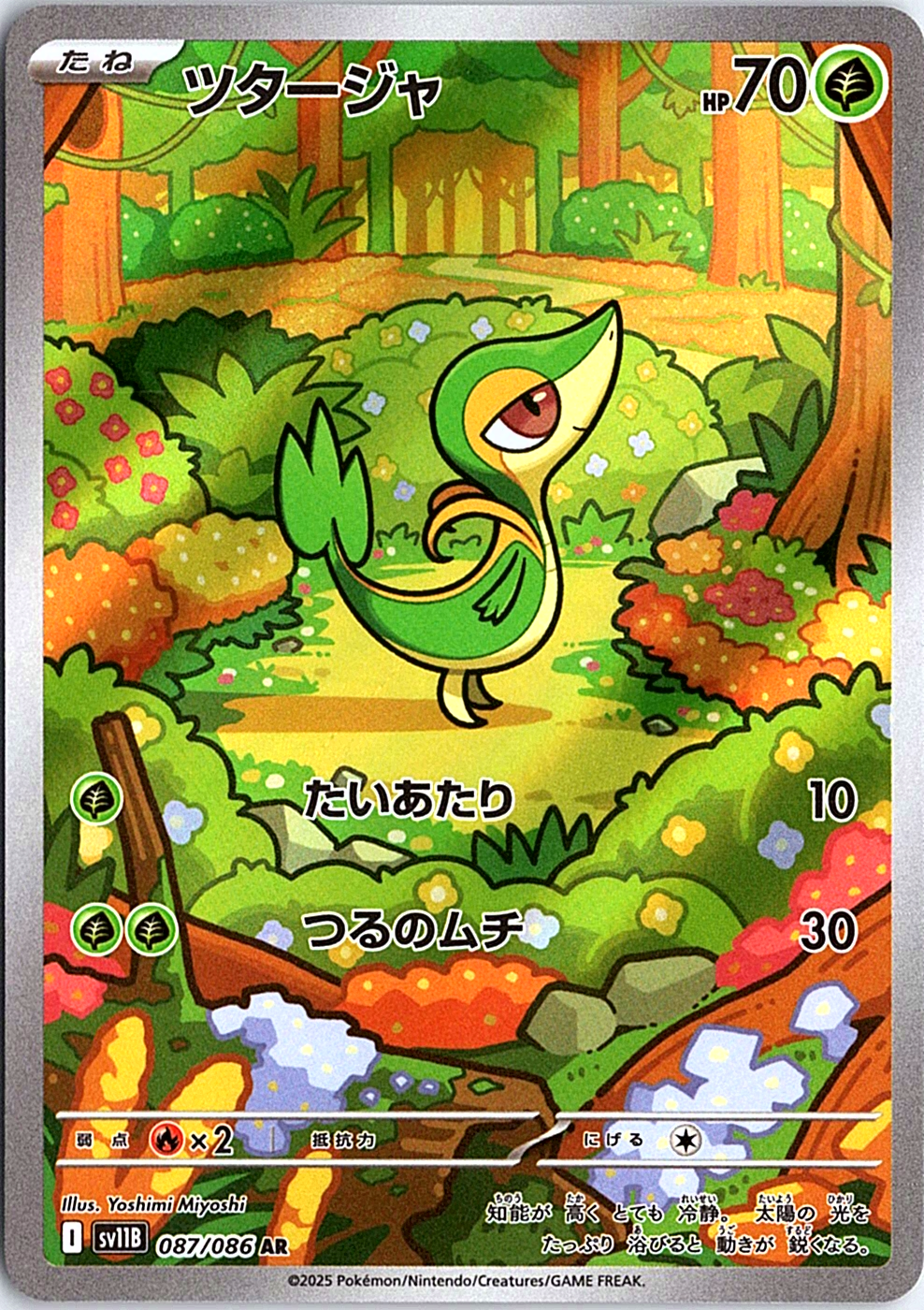 Snivy - Art Rare SV11B: Black Bolt 087/086 NM