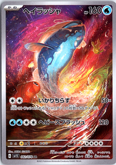 Dondozo Art Rare SV1S: Scarlet ex 082/078 NM