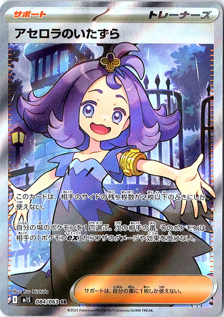 Acerola's Mischief Super Rare m1S: Mega Symphonia 084/063 NM