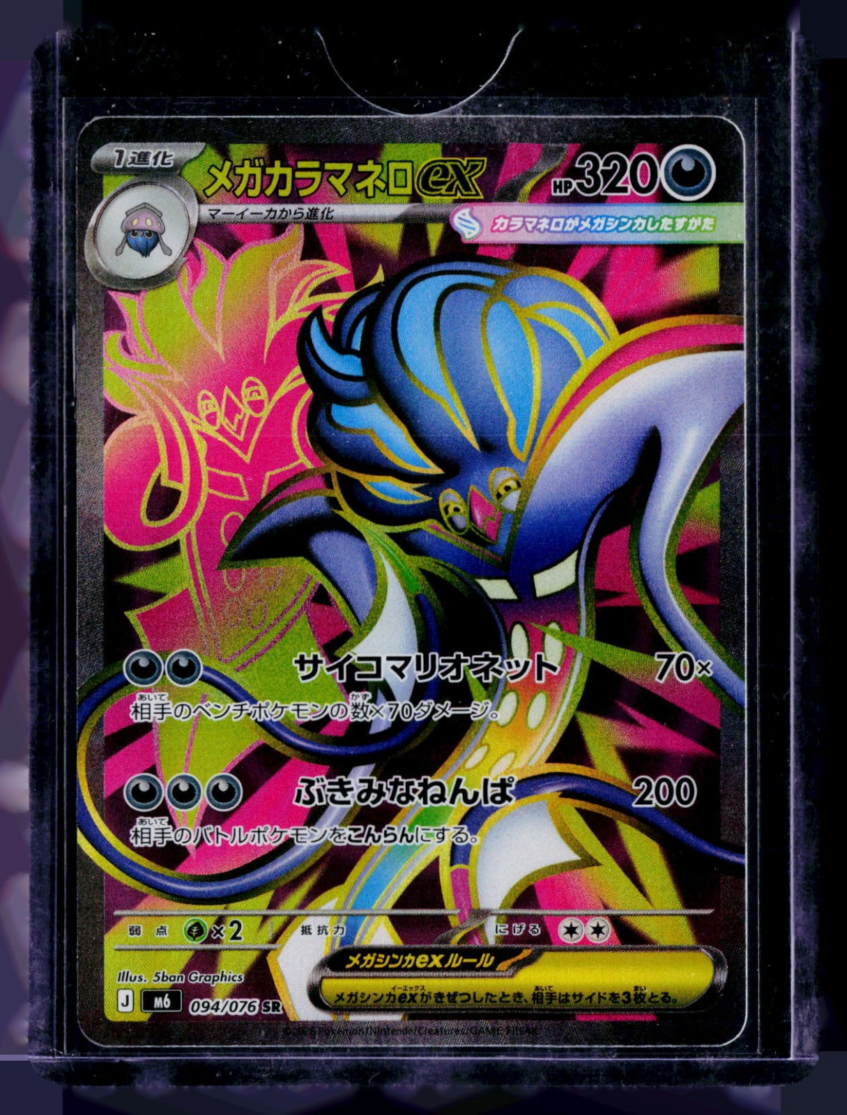 Mega Malamar ex M6 Holo NM
