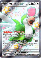 Squawkabilly ex - Shiny Secret Rare SV4a: Shiny Treasure ex 337/190 NM
