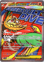 Mega Hawlucha ex - Mega Attack Rare M2a: MEGA Dream ex 229/193 NM