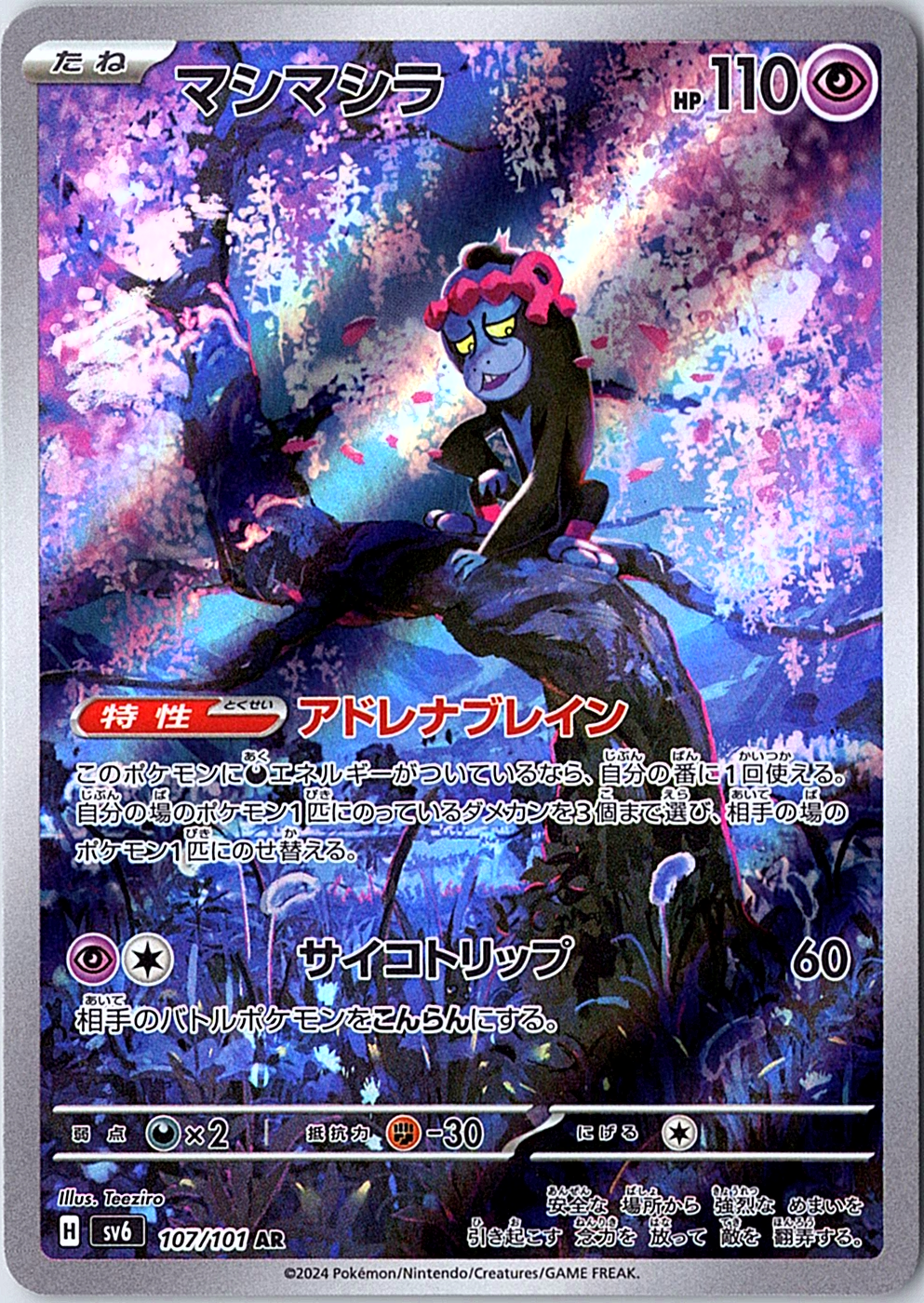 Munkidori Art Rare SV6: Transformation Mask 107/101 NM