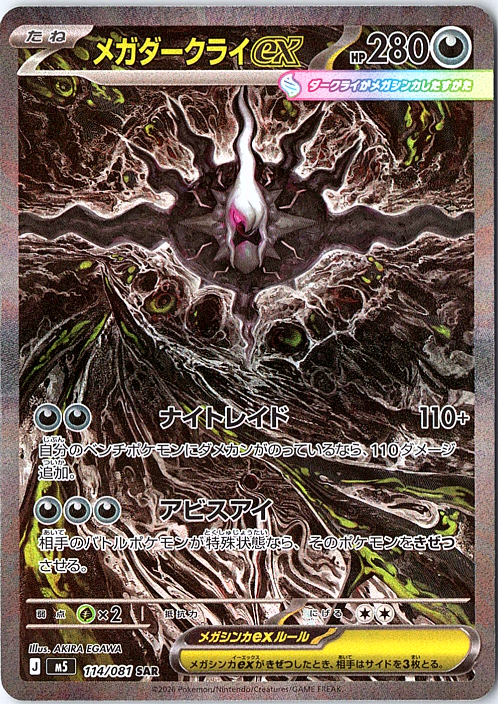 Mega Darkrai ex Special Art Rare M5: Abyss Eye 114/081 NM