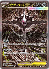 Mega Darkrai ex Special Art Rare M5: Abyss Eye 114/081 NM