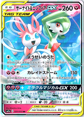 Gardevoir & Sylveon GX Double Rare SM9a: Night Unison 031/055 NM