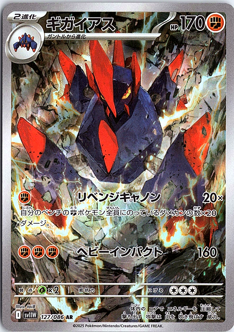 Gigalith Art Rare SV11W: White Flare 127/086 NM