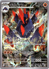 Gigalith Art Rare SV11W: White Flare 127/086 NM