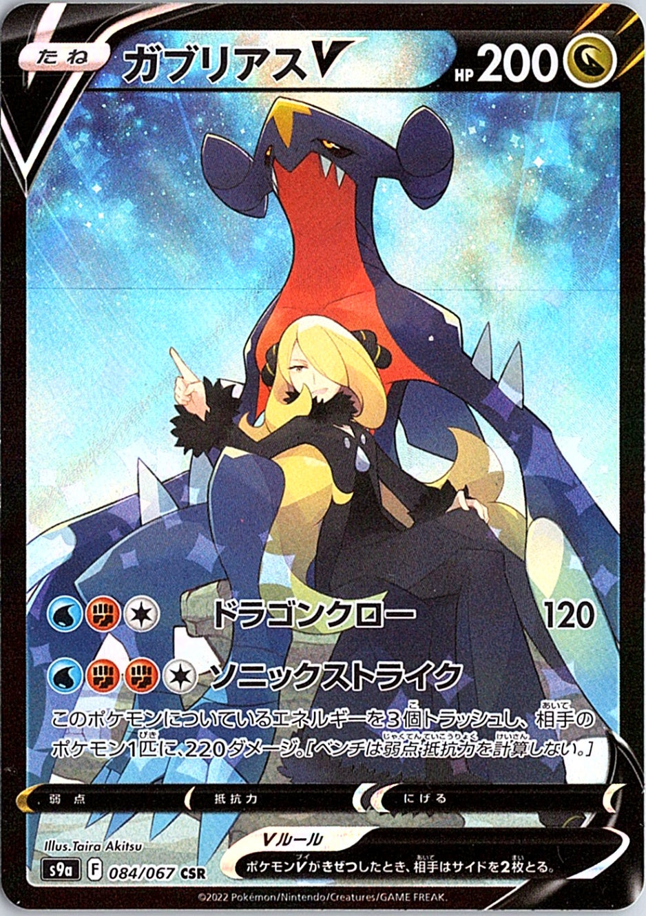 Garchomp V Character Super Rare S9a: Battle Region 084/067 NM