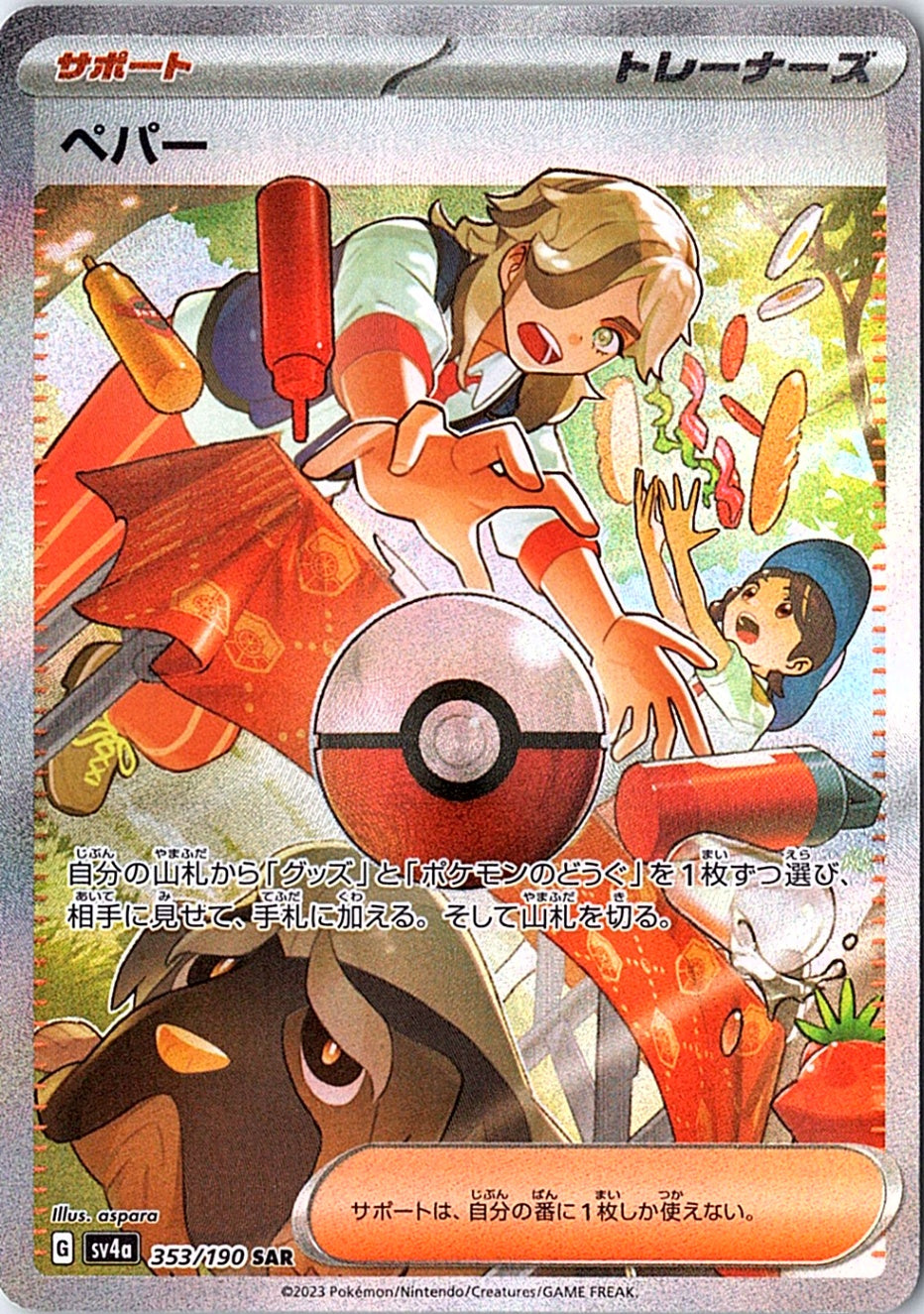 Arven Special Art Rare SV4a: Shiny Treasure ex 353/190 NM
