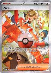 Arven Special Art Rare SV4a: Shiny Treasure ex 353/190 NM
