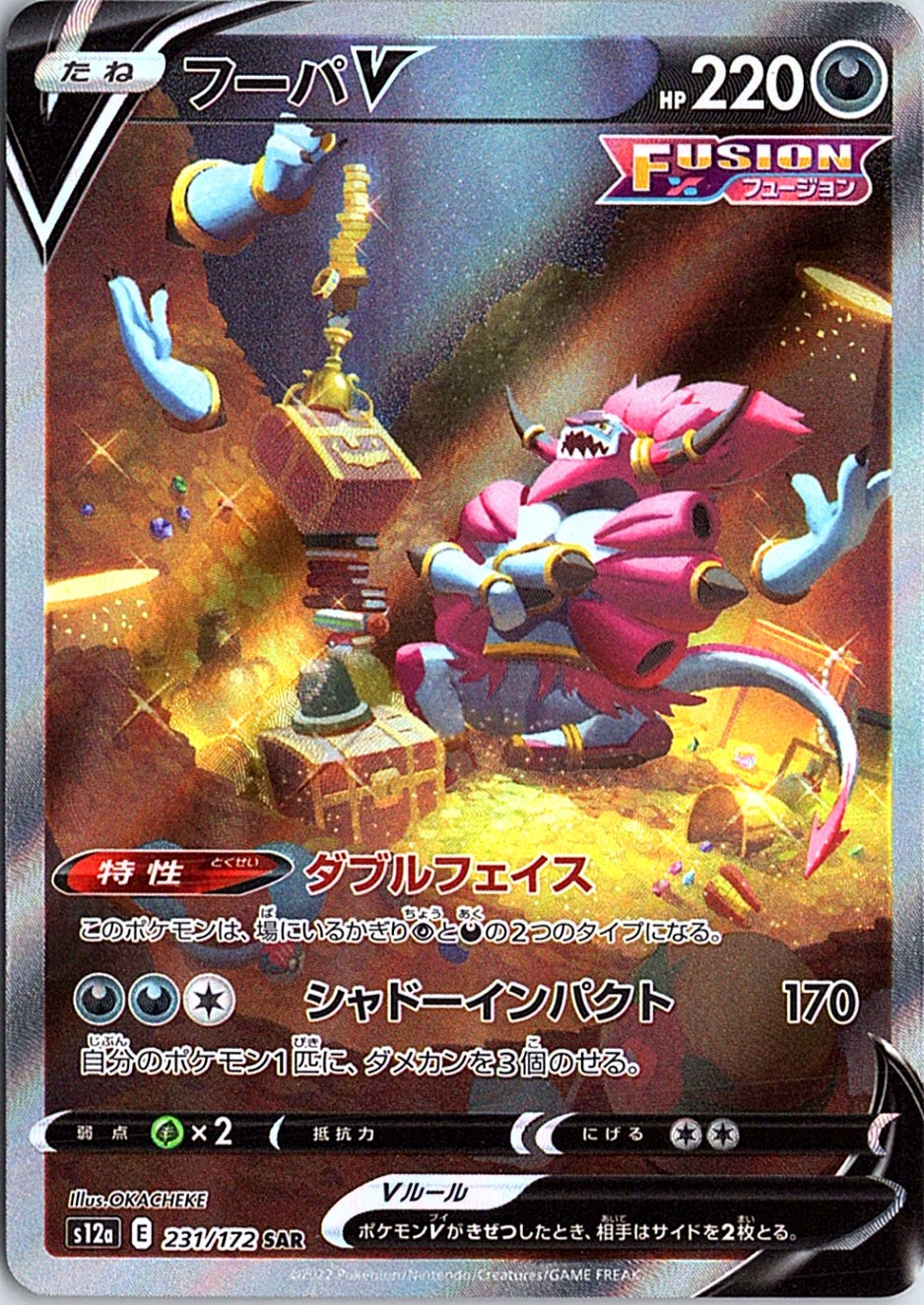 Hoopa V Special Art Rare S12a: VSTAR Universe 231/172 NM