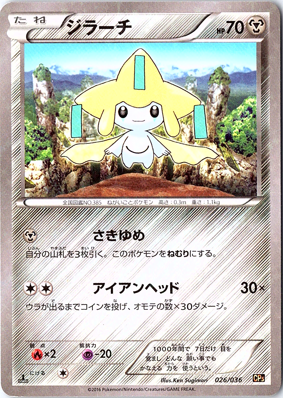 Jirachi CP5: Mythical & Legendary Dream Shine Collection 026/036 NM