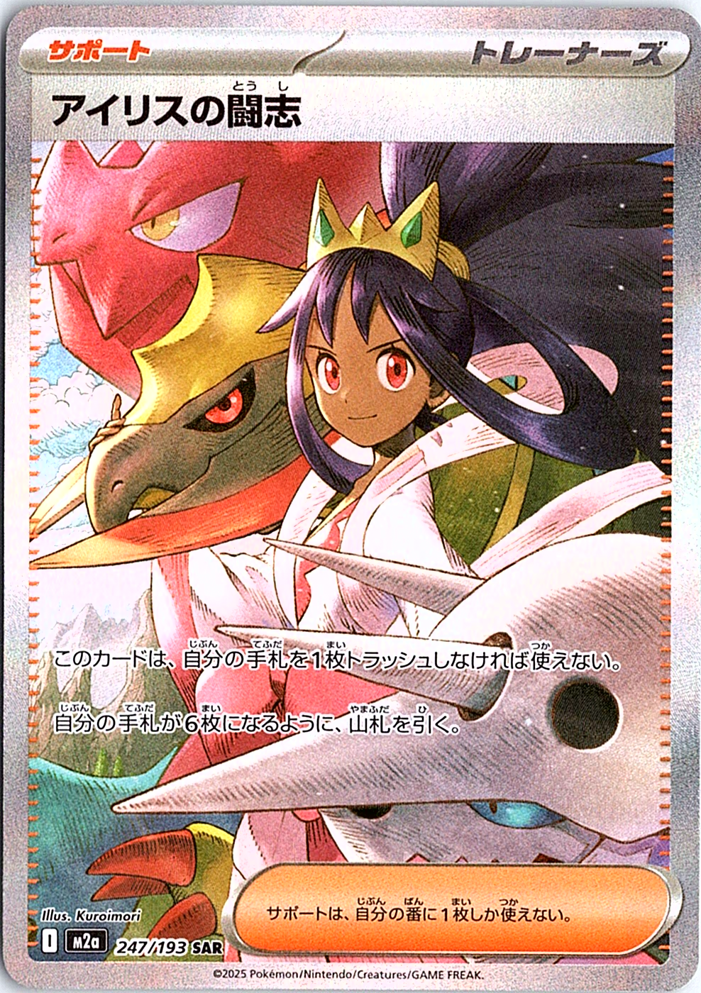 Iris's Fighting Spirit Special Art Rare M2a: MEGA Dream ex 247/193 NM