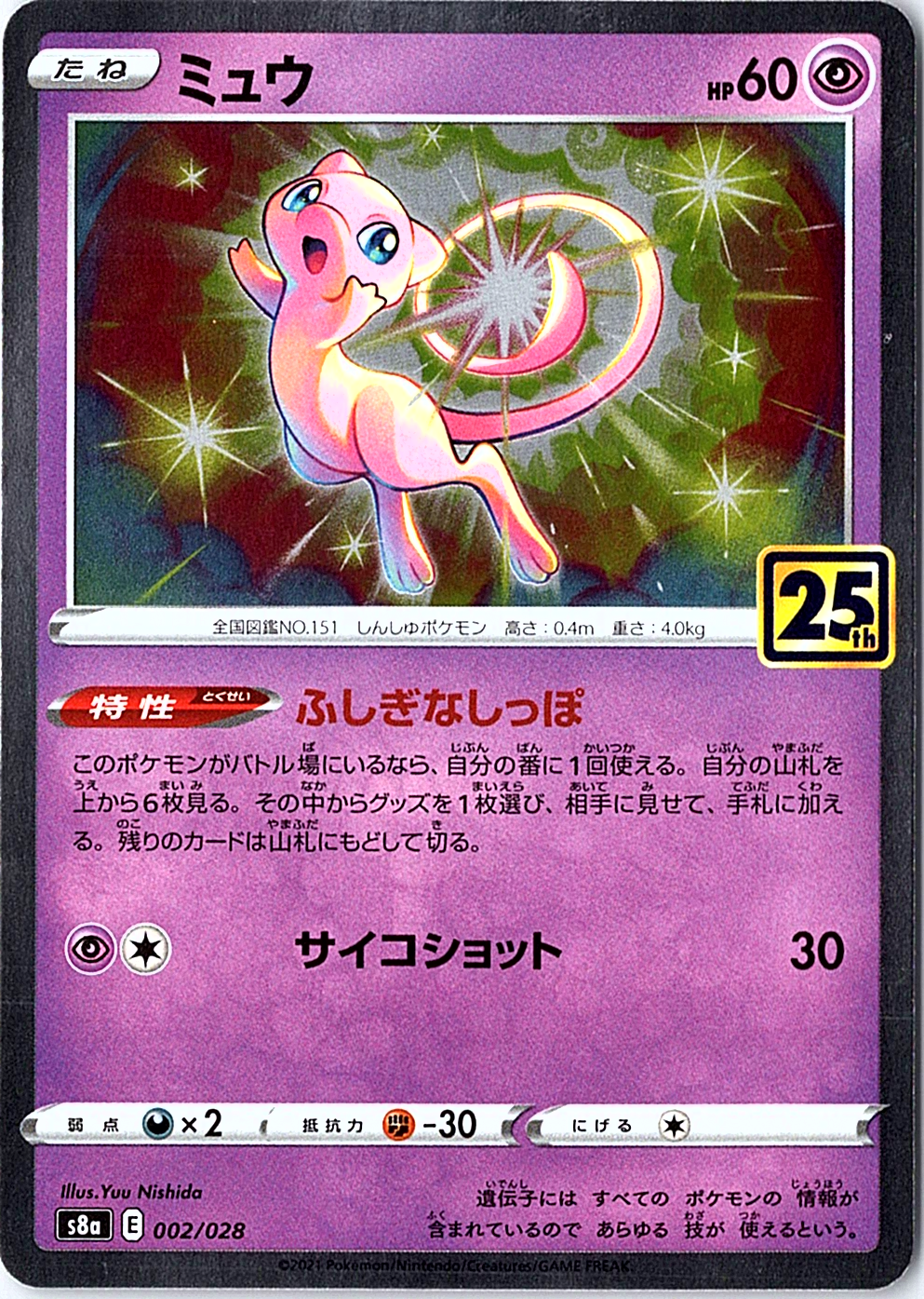 Mew S8a: 25th Anniversary Collection 002/028 NM