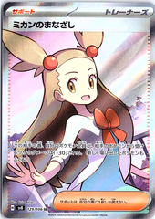 Jasmine's Gaze Super Rare SV8: Super Electric Breaker 129/106 NM