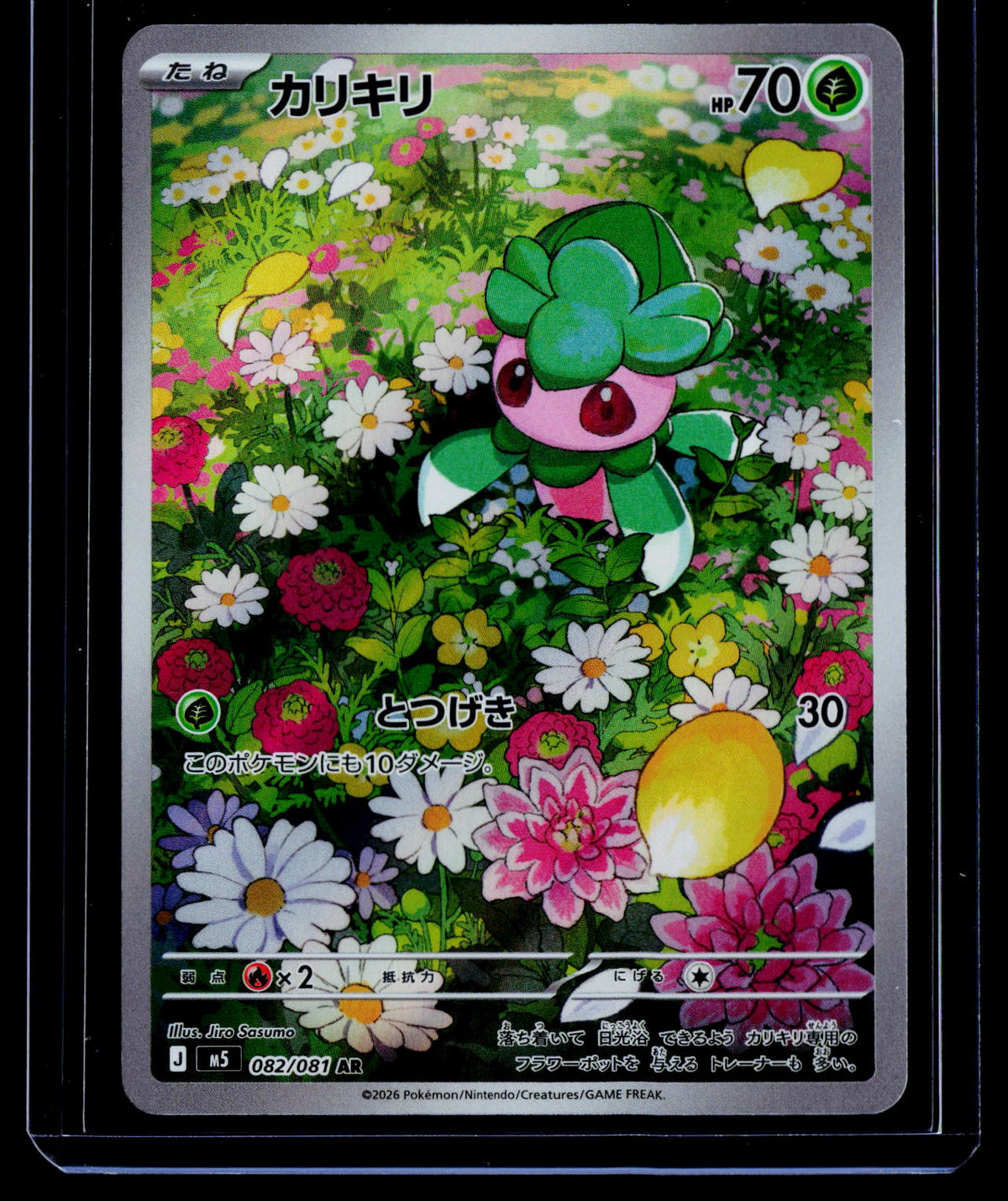 Fomantis Holo M5: Abyss Eye 082/081 NM