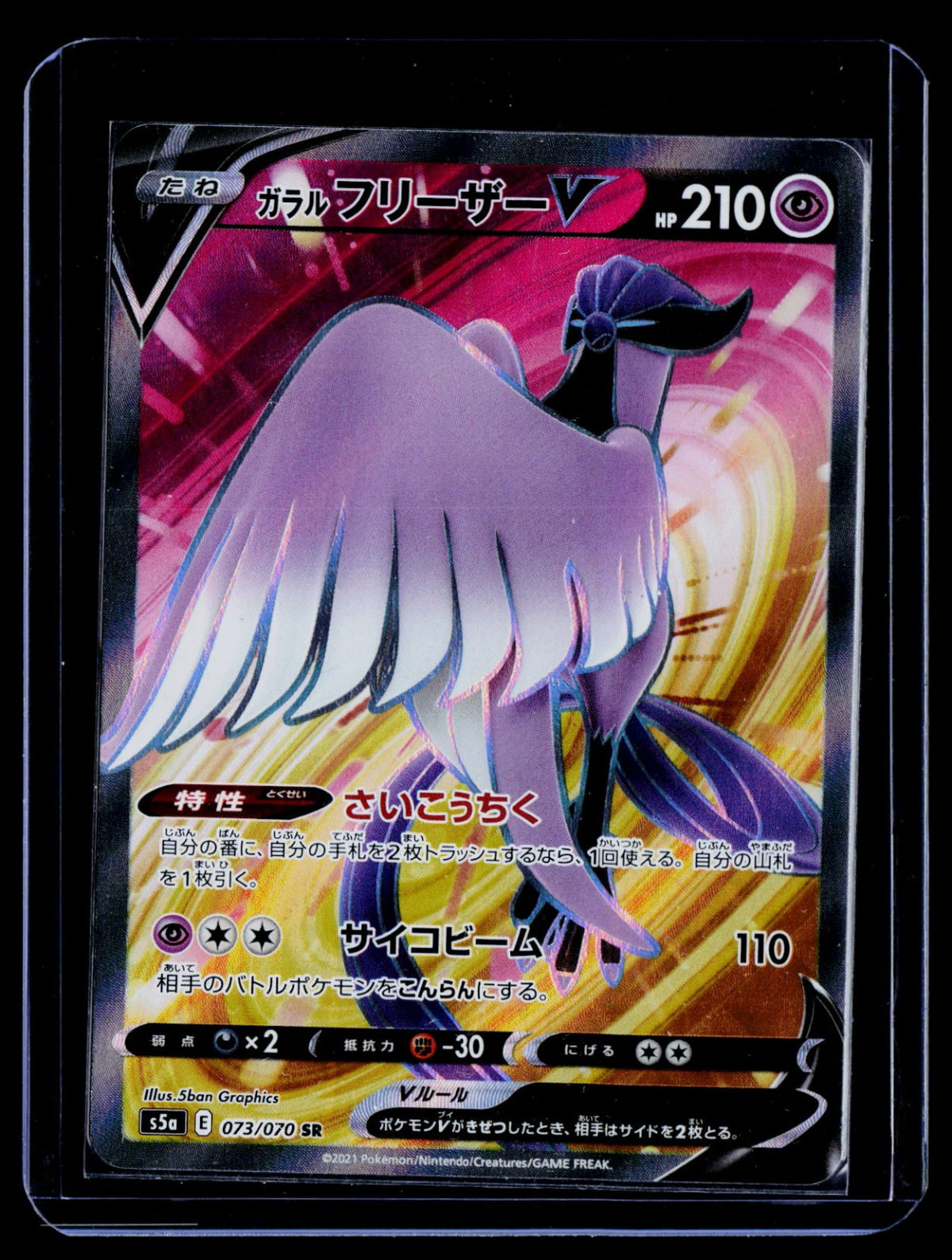 Galarian Articuno V S5A Holo NM