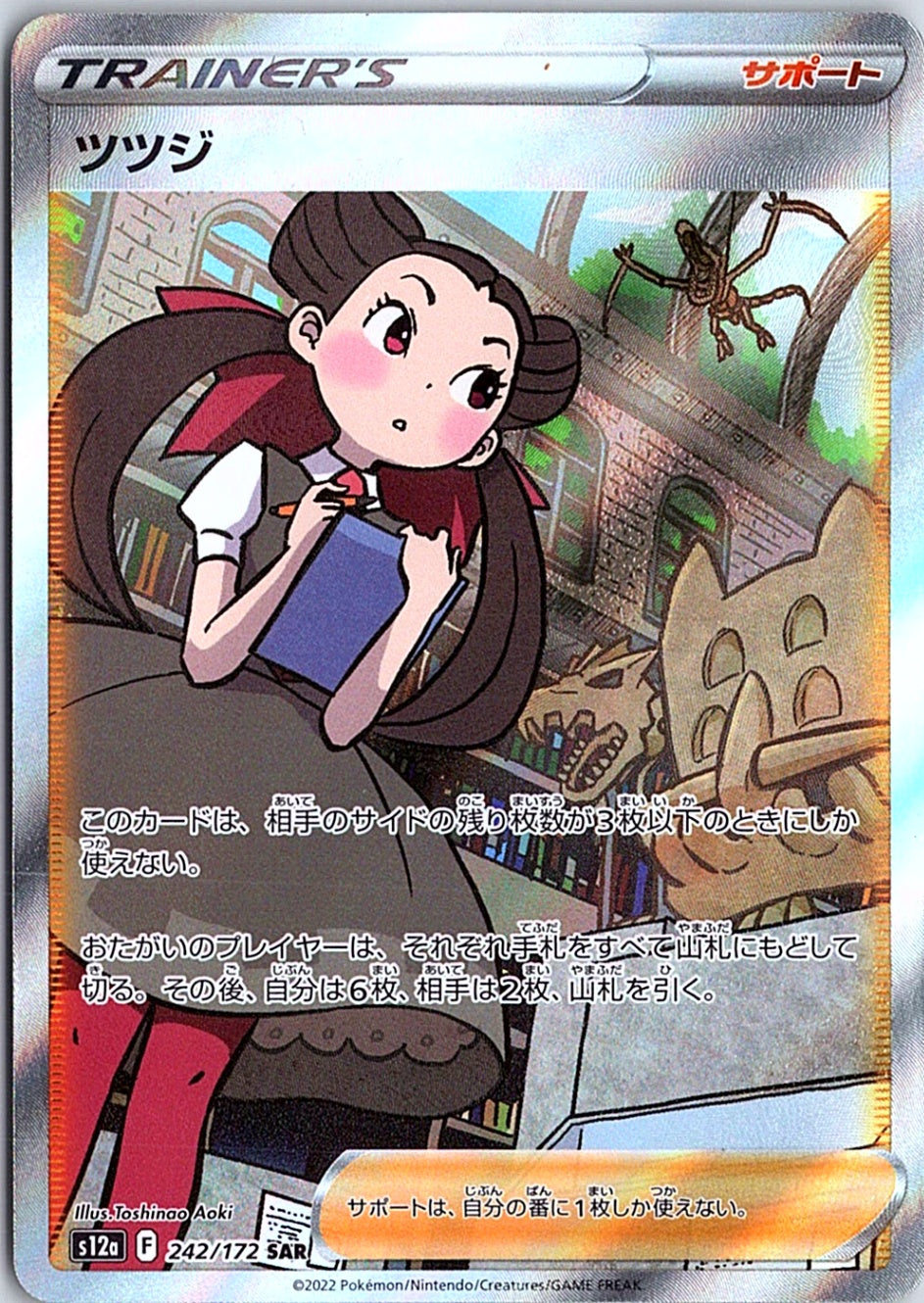 Roxanne Special Art Rare S12a: VSTAR Universe 242/172 NM