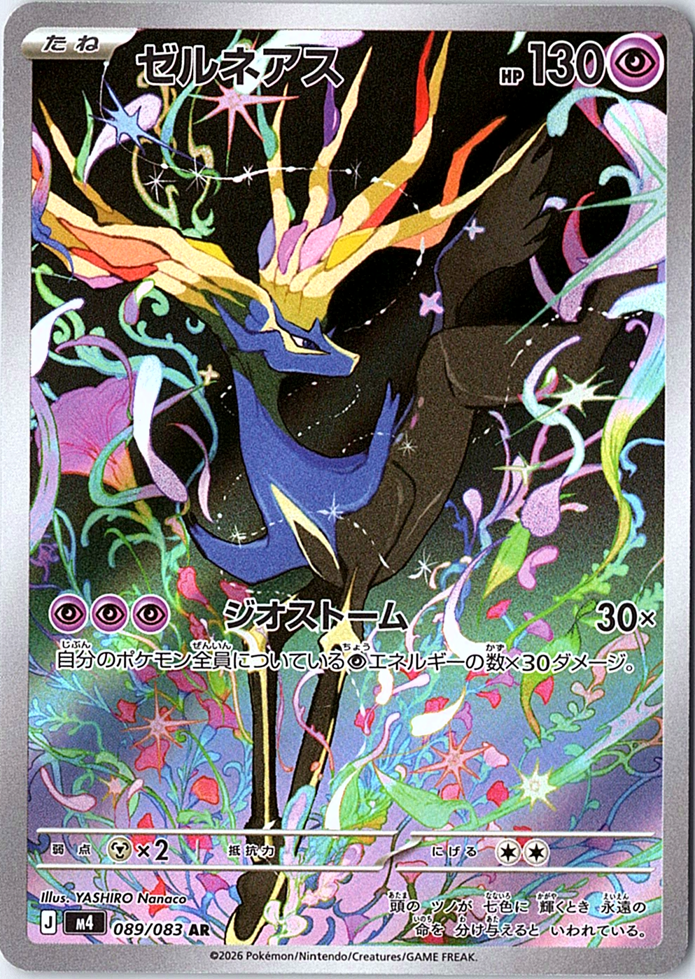 Xerneas Art Rare M4: Ninja Spinner 089/083 NM