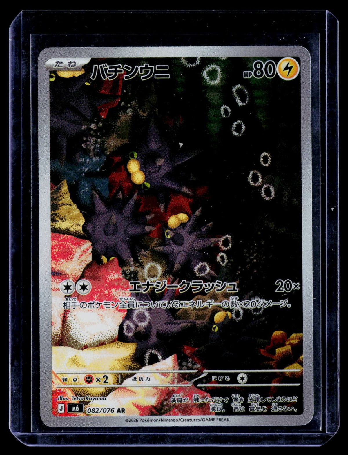 Pincurchin M6 Holo NM