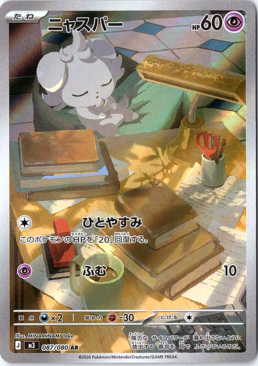 Espurr Art Rare M3: Nihil Zero 087/080 NM