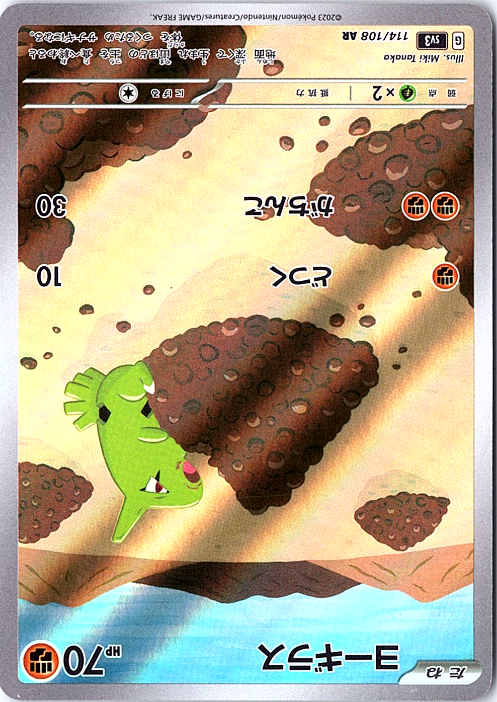 Larvitar Art Rare SV3: Ruler of the Black Flame 114/108 NM