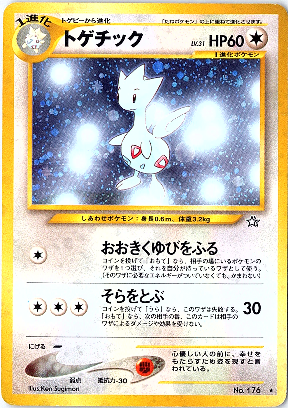 Togetic Holo Rare Gold, Silver, to a New World... NM