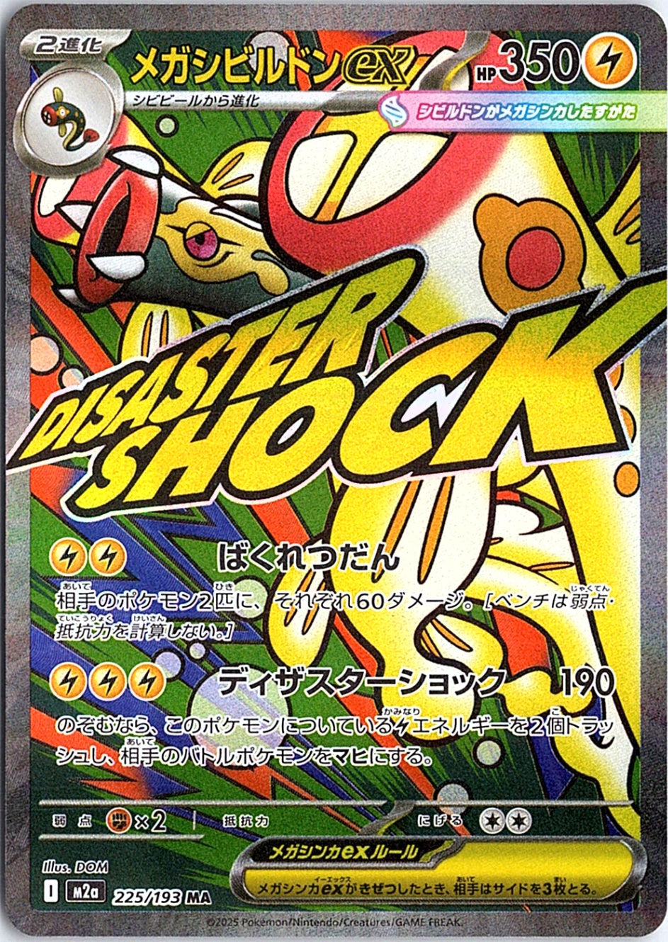 Mega Eelektross ex Mega Attack Rare M2a: MEGA Dream ex 225/193 NM