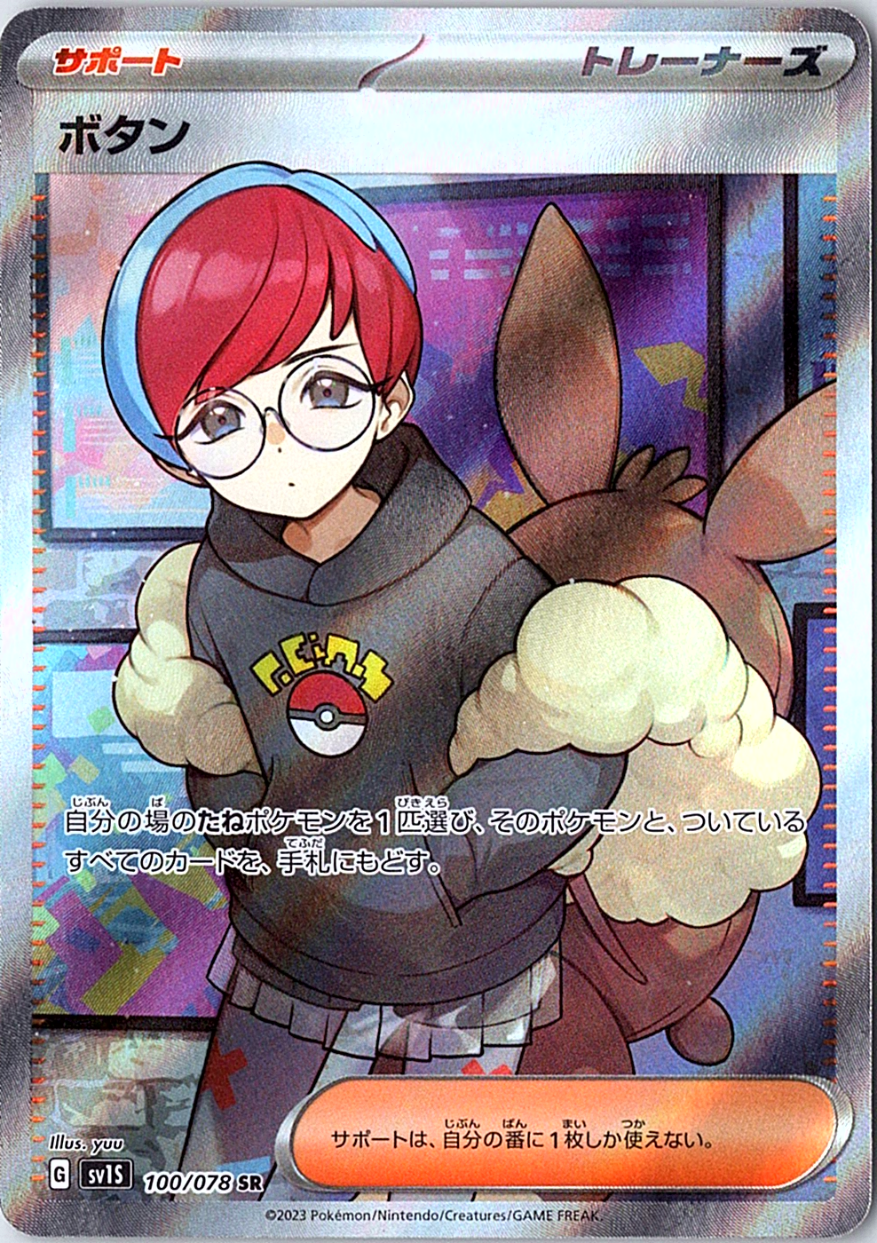 Penny Super Rare SV1S: Scarlet ex 100/078 NM