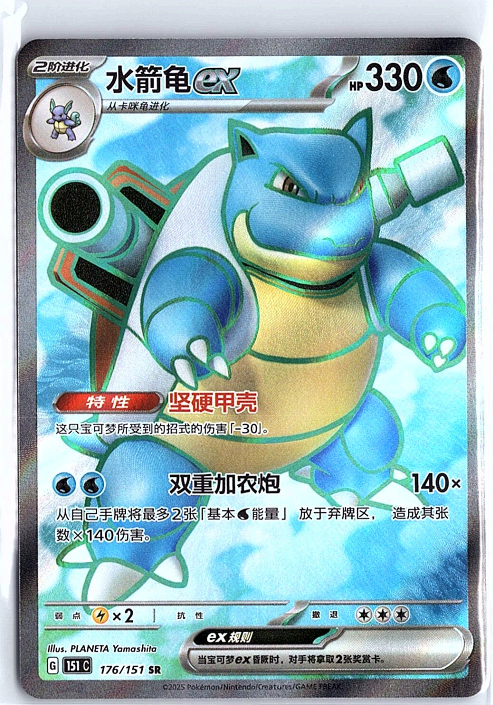 Blastoise EX 176/151 SR 151C Full Art Ultra Holo Rare TCG Chinese Pokemon