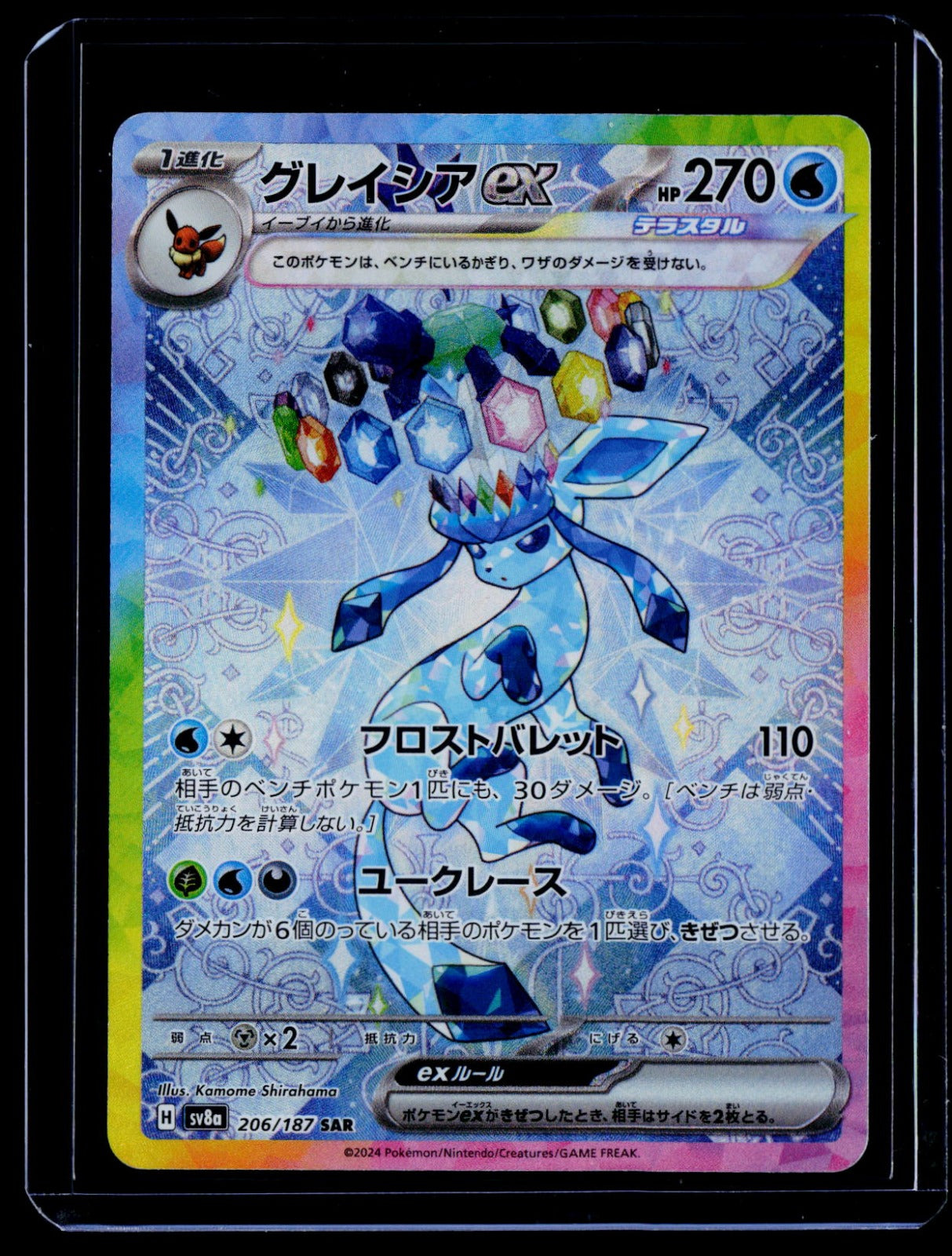 Glaceon ex SV8a: Terastal Fest ex 206/187 NM
