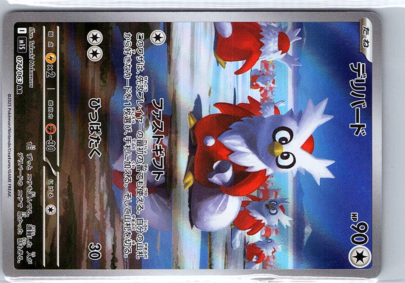 Delibird - 074/063 m1s AR Mega Symphonia Pokemon TCG Japanese - NM